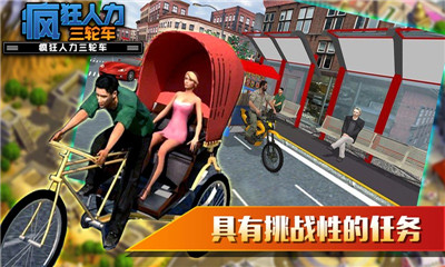 瘋狂人力三輪車