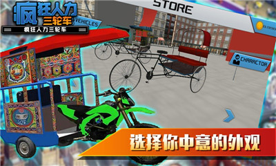 瘋狂人力三輪車