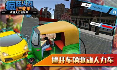 瘋狂人力三輪車