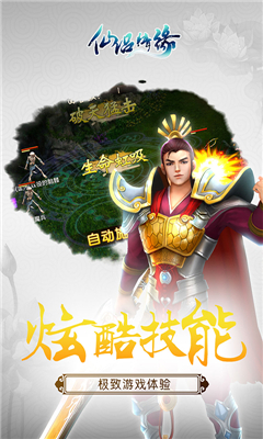 神命仙侶情緣截圖欣賞