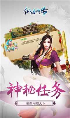 神命仙侶情緣截圖欣賞