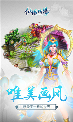 神命仙侶情緣