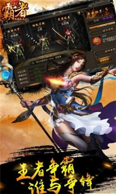 烈焰武尊霸者截圖欣賞
