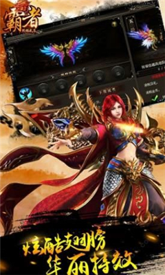 烈焰武尊霸者截圖欣賞