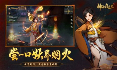 夢(mèng)回神都截圖欣賞