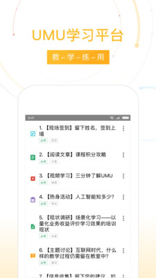 UMU互動(dòng)