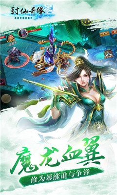 封仙奇緣