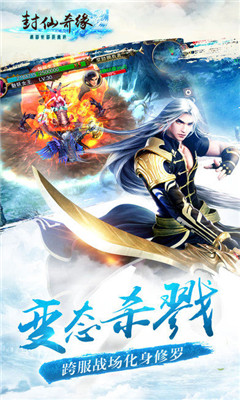 封仙奇緣