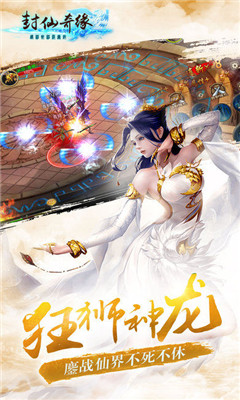 封仙奇緣