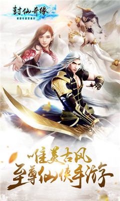 封仙奇緣