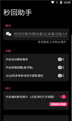 消息秒回助手