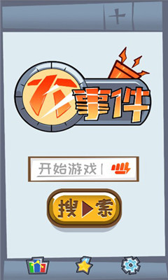 大事件截圖欣賞