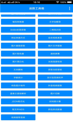 迷路工具箱