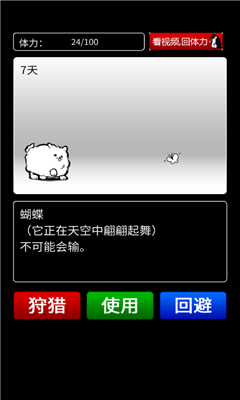 活到明天算我贏截圖欣賞