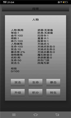 魔塔歷險(xiǎn)記