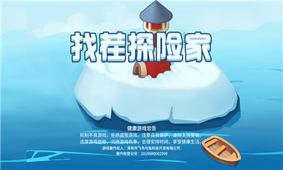 找茬探險家