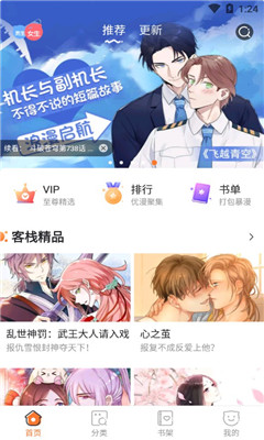 漫客棧永久免費(fèi)破解版