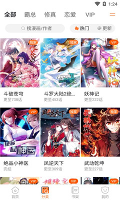 漫客棧永久免費(fèi)破解版截圖欣賞