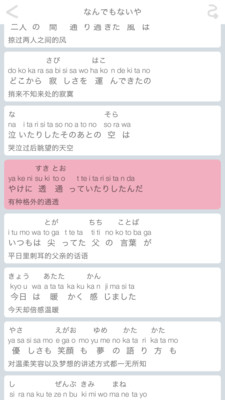 白学日语歌官方版游戏截图