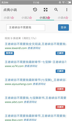 點亮小說
