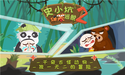 史小坑爆笑逃脫2截圖欣賞