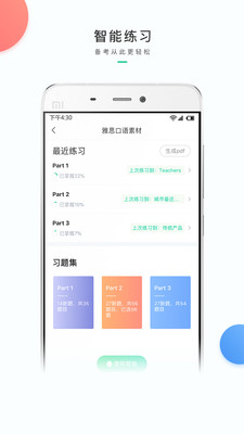 趴趴英語(yǔ)