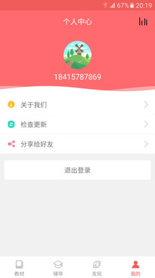 初中語文寶截圖欣賞
