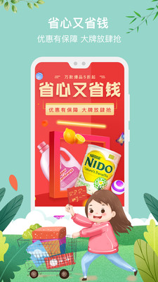 全民半價(jià)商城