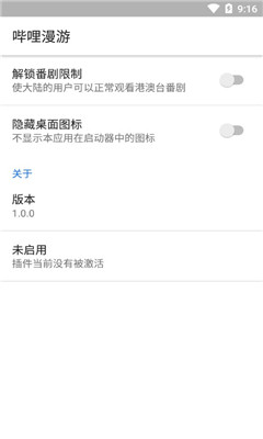 嗶哩漫游