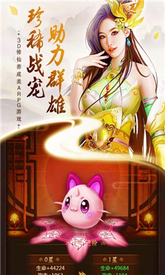一世仙尊截圖欣賞