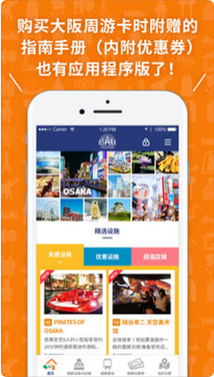 大阪周游卡