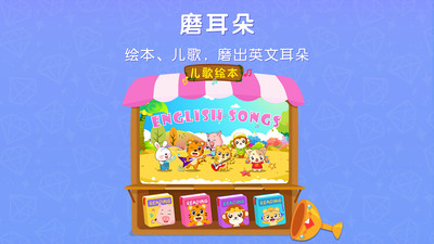 貝樂虎英語啟蒙