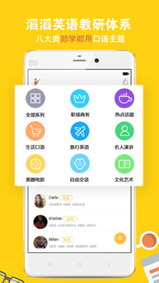 滔滔英語