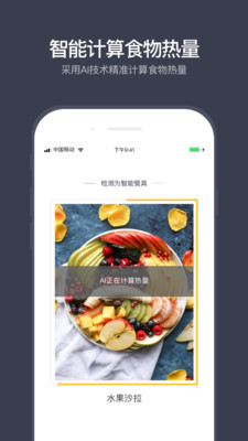 計食器