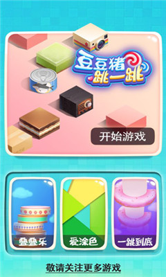 豆豆豬跳一跳