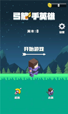 弓箭手英雄