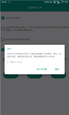 王者視野工具截圖欣賞