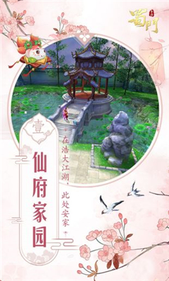 蜀門世界截圖欣賞