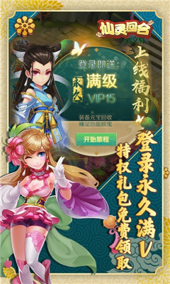 仙靈回合截圖欣賞