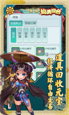 仙靈回合