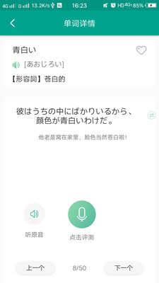 日語N2