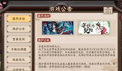 阴阳师体验服4月1日愚人节官方都发布了那些活动预告及游戏优化调整