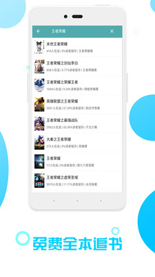 免費(fèi)全本追書