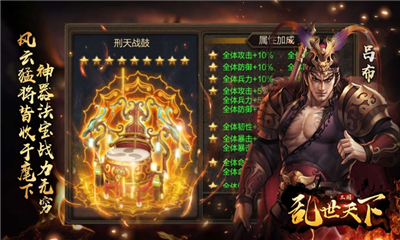 三國亂世天下截圖欣賞