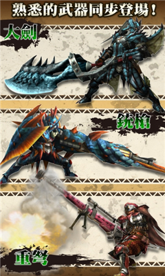 怪物獵人硬派3A
