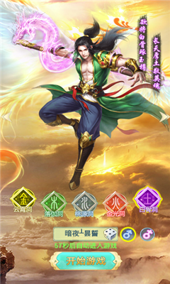 封神問道截圖欣賞