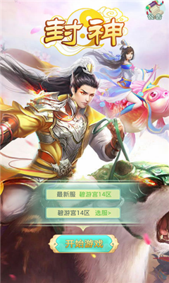 封神問道
