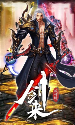 劍來武神境變態(tài)版截圖欣賞