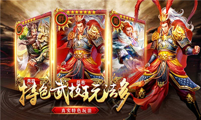 將謀三國志