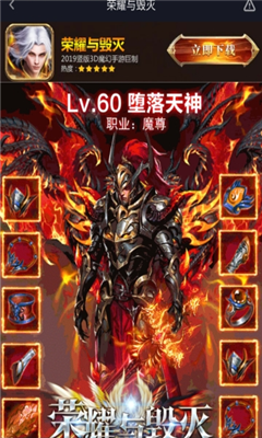 榮耀與毀滅